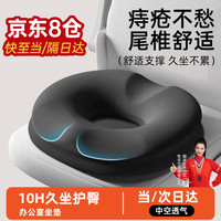 牧安宁 孕妇坐垫痔疮术后专用车载尾椎减压座垫