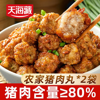 天海藏猪肉丸子（猪肉含量≥80%）200g*2袋 油炸烧烤年货 猪肉丸子200g*2袋