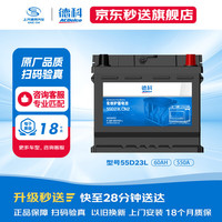AC德科 银标系列 55D23R 12V 60Ah