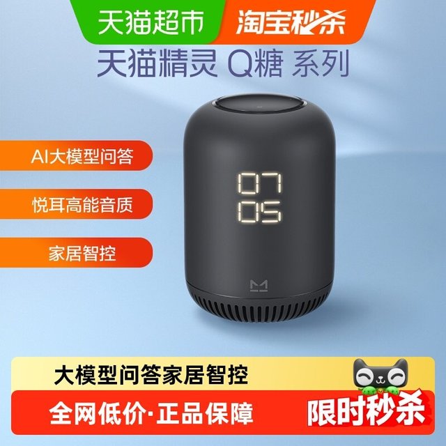 移动端、88VIP：天猫精灵 Q糖智能音箱AI大模型连续对话