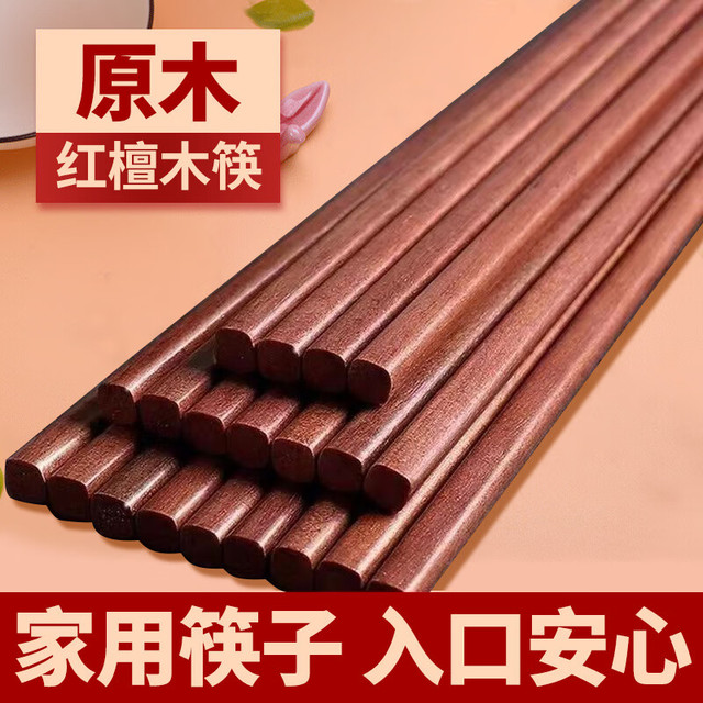 胖东来 红檀木筷子 25cm 防滑防霉 家用食品级 20双