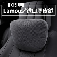 BIMLL B Lamous 汽车头枕护颈靠枕腰靠靠垫