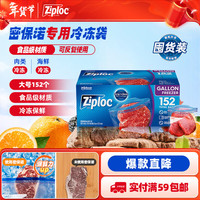 Ziploc 超值双链密实袋 冷冻专用 大号 152个