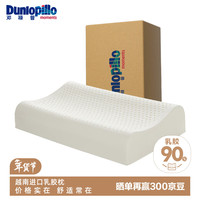 邓禄普 印尼天然乳胶护颈高支撑波浪枕 颈椎曲线透气舒适睡眠枕