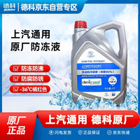 AC德科 原厂防冻液 4L -36℃ 橘红色