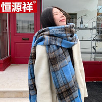 恒源祥围巾格子毛绒披肩外搭女款冬季高级感蓝色加厚保暖百搭披风围脖 氛围感蓝格子