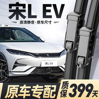 奥美莱 Oumeilai 奥美莱 比亚迪宋LEV 无骨雨刷 24/25 对装