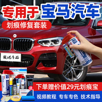 骏诺车品 宝马补漆笔汽车划痕修复神器 BMW-54弗拉门科红色X3 划痕修复套装