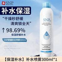 SNP spa   玻尿酸保湿喷雾   300ml*3