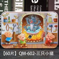 咿呀萌儿童拼图1-宝宝平图拼图早教益智儿童玩具新年 【铁盒装】木质拼图-三只小猪