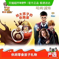 健达 哈利波特IP款 儿童休闲零食