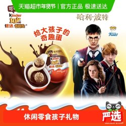 健达 费列罗 健达奇趣蛋3颗60g*1盒（哈利波特IP款）