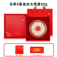 亚戈玛 马来西亚燕窝干盏礼盒溯源码金丝燕条官白燕盏礼盒干燕盏