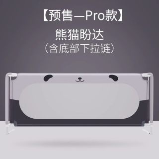 利伯顿单面床围栏儿童床边护栏升降防摔防掉床挡板床栏婴档板一面 Pro熊猫下拉链护栏 【3面组合装】-1.5米床型-(1.5米一面+1.9米两面+连接带4根）