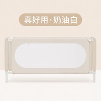 利伯顿单面床围栏儿童床边护栏升降防摔防掉床挡板床栏婴档板一面 真好用奶油白护栏 【3面组合装】-1.5米床型-(1.5米一面+1.9米两面+连接带4根)