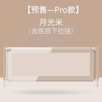 利伯顿单面床围栏儿童床边护栏升降防摔防掉床挡板床栏婴档板一面 Pro月光米下拉链护栏 【3面组合装】-1.5米床型-(1.5米一面+1.9米两面+连接带4根）