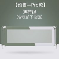 利伯顿单面床围栏儿童床边护栏升降防摔防掉床挡板床栏婴档板一面 Pro薄荷绿下拉链护栏 1.9米一面