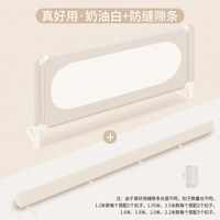 利伯顿单面床围栏儿童床边护栏升降防摔防掉床挡板床栏婴档板一面 真好用—奶油白护栏+缝隙条 1.8米一面