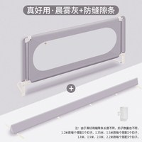 利伯顿单面床围栏儿童床边护栏升降防摔防掉床挡板床栏婴档板一面 真好用—晨雾灰护栏+缝隙条 【3面组合装】-1.8米床型-(1.8米一面+2.0米两面+连接带4根）