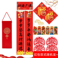 韵律鸟 春联对联红包套装礼盒 16件套