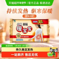 移动端：暖宝宝 KOBAYASHI 小林制药 一次性使用取暖片