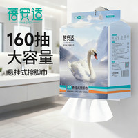 蓓安适 一次性加厚家用擦脚巾 悬挂式160抽珍珠棉擦脚纸毛巾