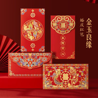 宫廷宝贝 金玉良缘婚庆千元红包结婚专用婚礼喜字利是封文创