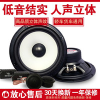 弘馬 汽车音响改装 车载喇叭套装 高音头中重低音扬声器 低音炮同轴货
