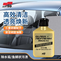 SOFT99 小金瓶 SF-05066 汽车玻璃油膜去除剂 80ml 1瓶