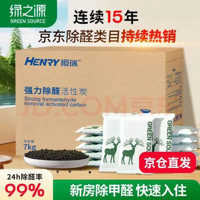 PLUS会员：绿之源 活性炭 7kg 除味活性炭 除甲醛碳包