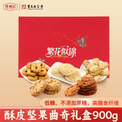 饼诚记 桃酥饼干曲奇礼盒 900g 繁花似锦礼盒