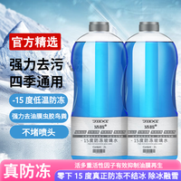 洁皙 -15 2L*2 汽车防冻玻璃水 2L*2瓶