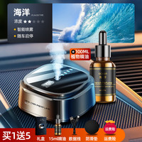 裕骅 魅影灰 海洋车载香薰仪 100ml补充