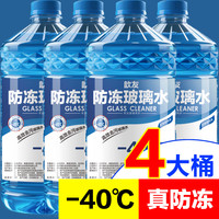 车大壮 活动 -45度抗寒防冻汽车玻璃水 4700ml 强去污+去油膜虫胶 4桶