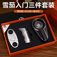 汉尼库克 雪茄剪打火机烟灰缸三件套 便携雪茄剪刀防风充气直冲打火机套装 入门三件套
