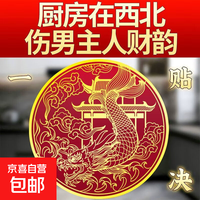 京喜 鸱吻 避火招财贴 2片装 汽车金属贴