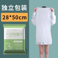 水星 Yuelv Yuexing 一次性浴巾 旅行毛巾 压缩加厚加大床单 便携洗脸巾 酒店民宿美容院用 28*50cm 1元5包