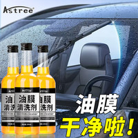 Astree 油膜去除剂 汽车挡风玻璃除油膜净清洁剂 200ml*3瓶