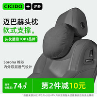 夕多 迈巴赫汽车头枕 车用颈枕
