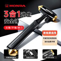 移动端、京东百亿补贴：本田 强力破窗锤二代 内嵌式割刀