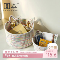 圆本 手工编织棉线收纳篮 大容量