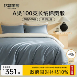 MIDO HOUSE 铭都100支全棉贡缎四件套