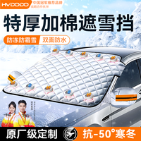 慧多多 汽车前风挡雪挡罩 163cm*143cm