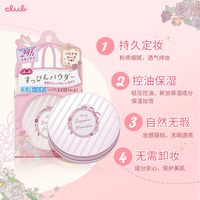 club 素颜晚安粉散粉蜜粉26g