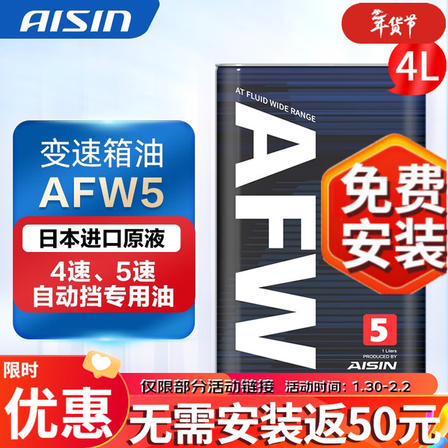 爱信 AFW CFEX DDTF DCTF AFW5 变速箱油 4L