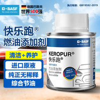 BASF 快乐跑燃油添加剂 100ml