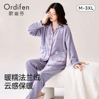 欧迪芬法兰绒保暖睡衣女士冬季加厚珊瑚绒大码家居服套装可外穿 丁香紫 L 【体重100-120斤】