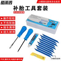 移动端、京东百亿补贴：酷莱普 KLP 酷莱普 KLP-202 补胎工具套装 插头钻*1 螺纹钻*1 胶条*10 小刀*1 胶水*1 收纳盒*1