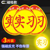 弗炫 实习车贴 两张磁吸车贴