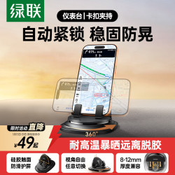 绿联 车载手机支架汽车专用导航仪表台